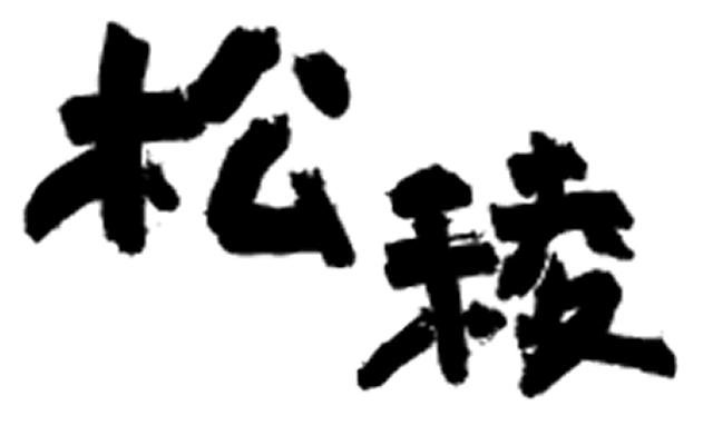 松稜食品企業有限公司